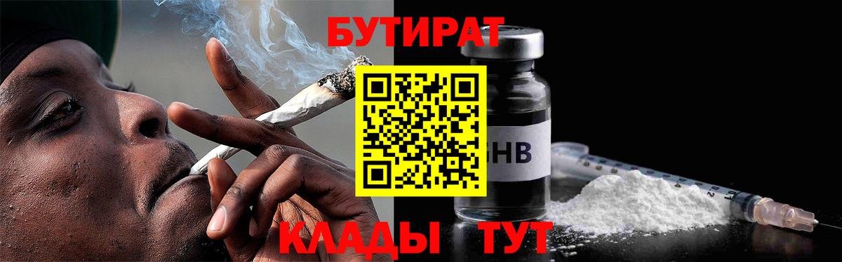 БУТИРАТ BDO 33% Бутурлиновка