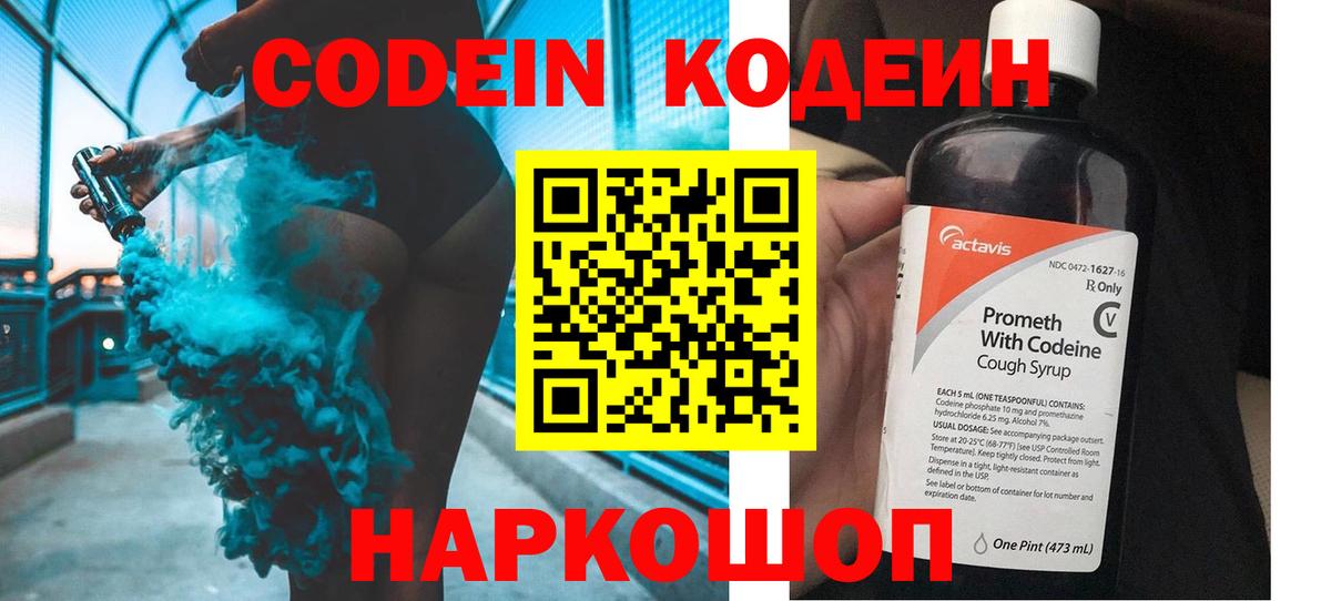 Codein Purple Drank Бутурлиновка
