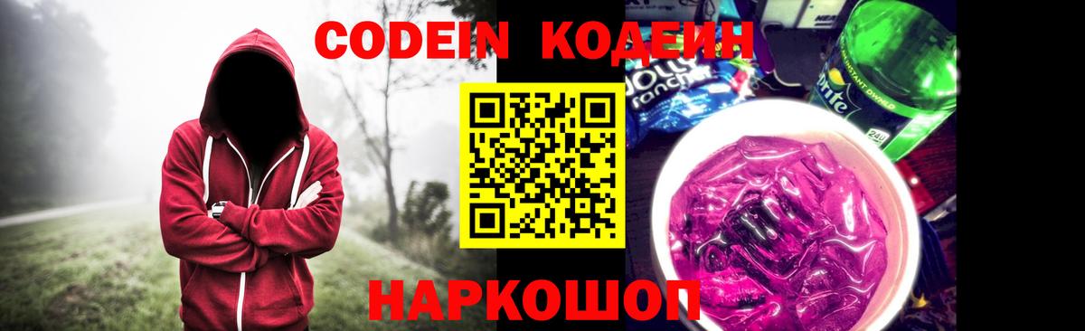 Codein напиток Lean (лин)  Вход с VPN  Бутурлиновка  Кодеиновый сироп Lean Purple Drank 