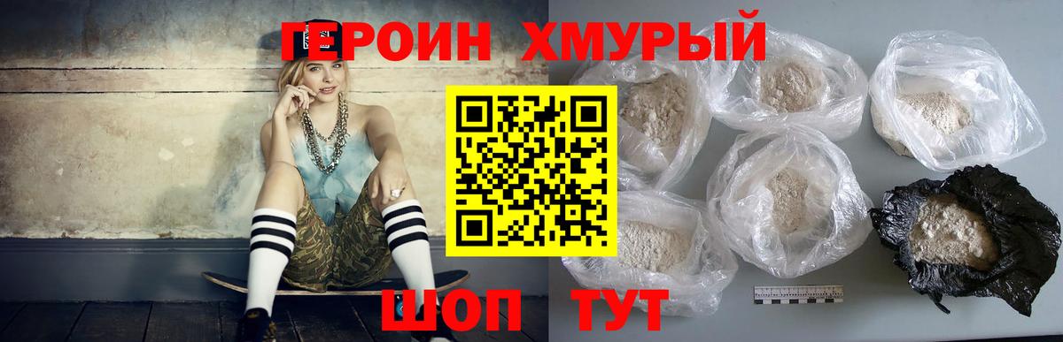 Героин белый  Вход с VPN  Бутурлиновка 