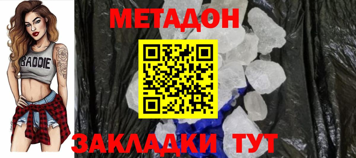 МЕТАДОН methadone  Метадон VHQ  Бутурлиновка  Вход с VPN 